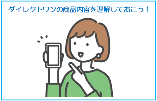 ダイレクトワンの申込み対象者